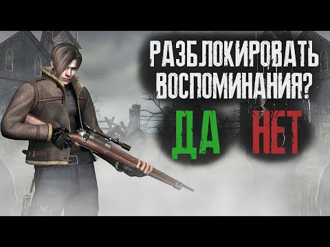Видео: По фактам о Resident Evil 4