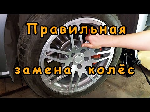 Видео: Правильная замена колёс с секретками
