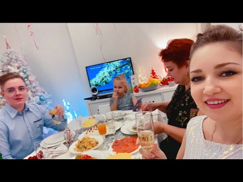 Видео: ВЛОГ Празднуем НОВЫЙ ГОД ! Семейный праздник дома ! family holiday in Russia New Year