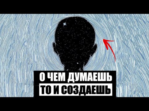 Видео: Твои убеждения становятся реальностью: СЕКРЕТ РЕАЛЬНЫХ ИЗМЕНЕНИЙ в жизни |  Твой Переломный МОМЕНТ!