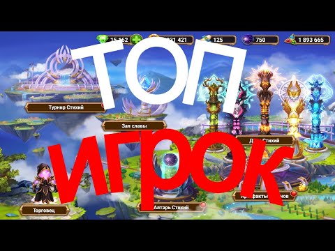 Видео: Хроники Хаоса Самый мощный игрок Богатырь  Обзор прокачки  Эра Доминиона