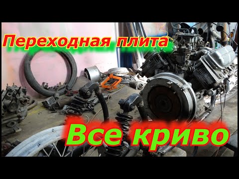 Видео: Переходная  плита. И полный ступор. Лучше бы делал раму с нуля. ЗАЗ968 . Зазоцикл.