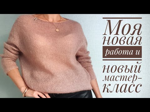 Видео: Мохеровая паутинка - мой новый мастер-класс