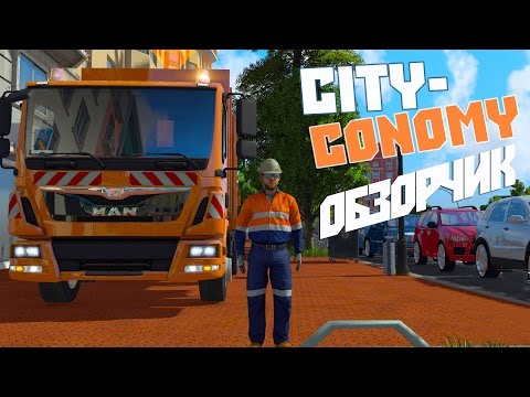 Видео: Обзорчик новой Cityconomy: Service for your city