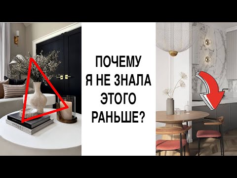 Видео: 8 способов улучшить интерьер