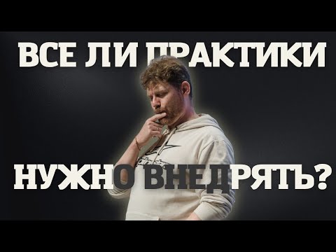 Видео: Все ли практики тайм-менеджмента нужно внедрять в жизнь?