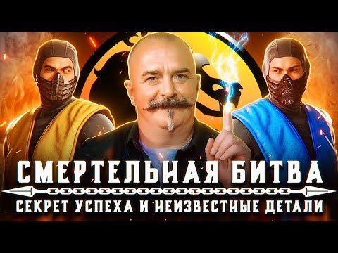Видео: Разбор фильма Mortal Kombat: 30 лет легенде
