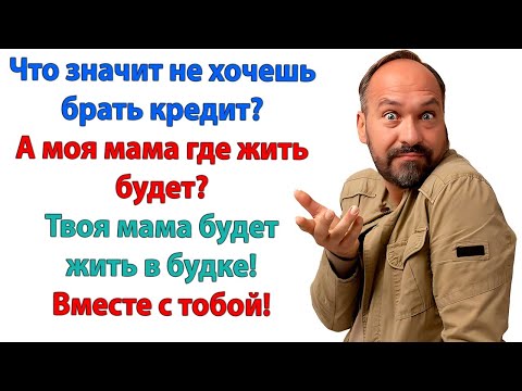 Видео: Я же только предложил помочь матери! За мой счёт? Выбрал мать – вот и иди живи с ней!