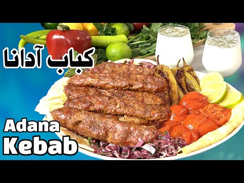 Видео: Адана-кебаб с персидским акцентом | Рецепт турецкого кебаба на гриле