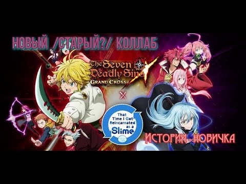 Видео: 🔴[СТРИМ] ▶ 🔴 The Seven DS: Grand Cross - ЧТО НОВЕНЬКОГО? А тут КОЛЛАБ! 🐾играю лапками 🐾