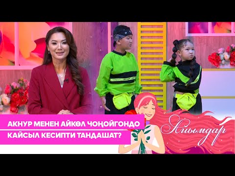 Видео: Пародия менен элдин сүймөнчүгүнө айланган бир туугандар  // АЙЫМДАР берүүсү