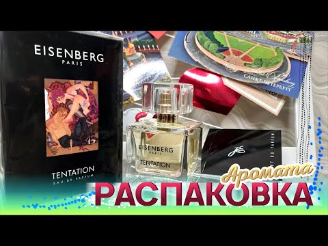 Видео: 🛍 ПОКУПКА Аромата С Чёрной пятницы Летуаль ✔️ РАСПАКОВКА АРОМАТА