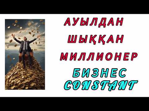 Видео: Ауылдан шыққан миллионер! Қызық әңгіме! #әңгіме #аудиокітап #ақын #оқиға #әдебиет #мақал #рек 