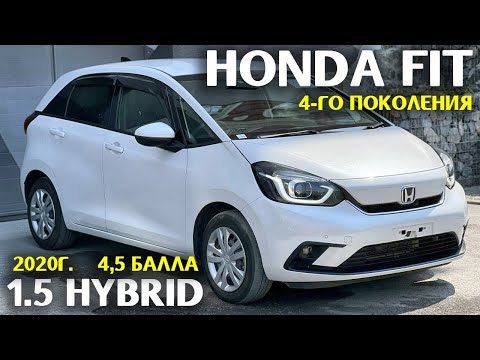 Видео: Обзор Honda Fit, 2020г., e:HEV Basic, пробег: 32000км., аукционная оценка: 4.5 балла.