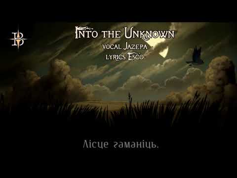 Видео: Over The Garden Wall Soundtrack на беларускай мове