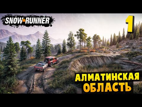 Видео: Открываю Карту - Алматинская Область #1 - SnowRunner 2024