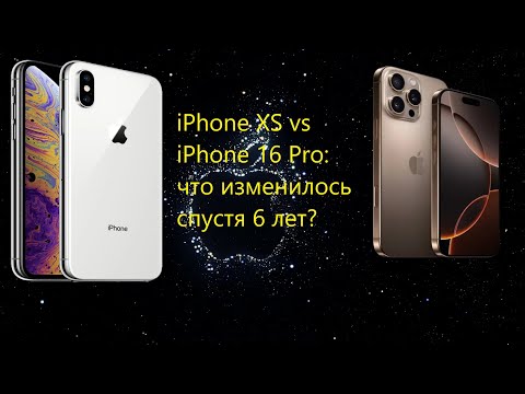 Видео: iPhone XS vs iPhone 16 Pro: что изменилось спустя 6 лет? #iphonexs #iphone16pro #apple