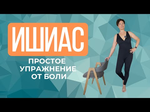 Видео: Остановите боль при помощи простого упражнения