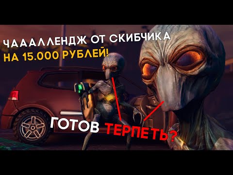 Видео: ИГРА УЧИТЬ ТЕРПЕТЬ | Челлендж от Скибчика | 3 серия