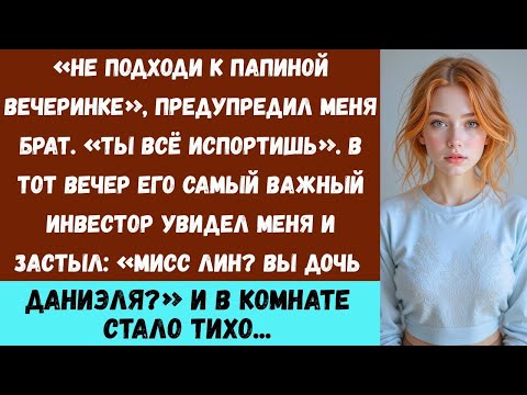 Видео: "Семья не пустила меня на папин день рождения а его партнёр просто онемел, когда меня увидел...