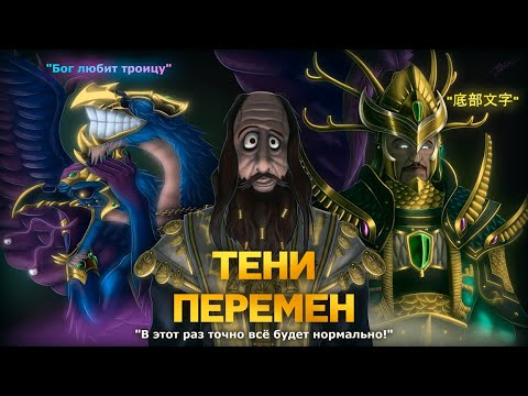 Видео: Total War Warhammer 3. Между 5.0 и 7.0