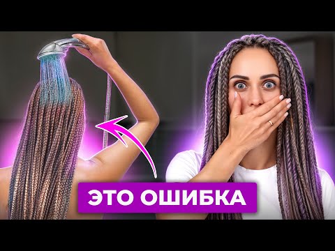 Видео: Главные правила УХОДА за афрокосами. Как нельзя мыть косы?