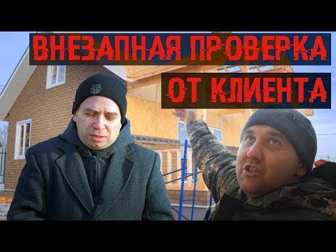 Видео: К НАМ ПРИШЛИ С ПРОВЕРКОЙ | Разбор ошибок