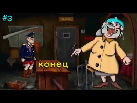 Видео: Прохождение игры Штырлиц 2:Танго в Пампасах -#3- Конец