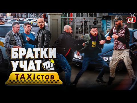 Видео: БРАТКИ проучили ТАКСИСТОВ из 90х!!! Я ПРИТВОРИЛСЯ Таксистом-НОВИЧКОМ, а ОНИ ЗАСТУПИЛИСЬ за СЛАБОГО!!