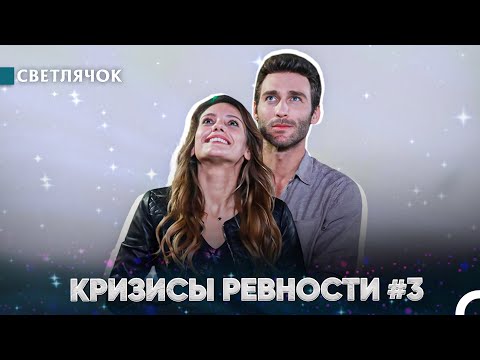 Видео: Я Тебя Завидую Так, Что Не Могу Описать - Светлячок