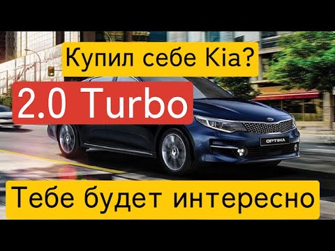 Видео: Надежные корейцы? Купил Kia и попал. OPTIMA GDI TURBO