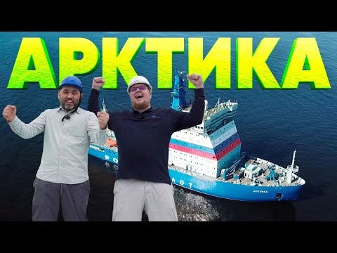 Видео: 81 000 л.с | Атомный ледокол Арктика | Большой тест-драйв