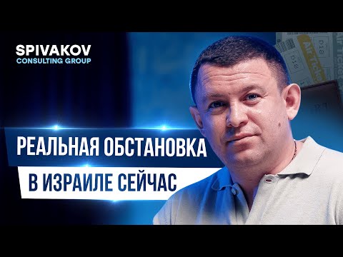 Видео: Стоит ли Репатриироваться в Израиль летом 2024 года? Репатриация в Израиль.