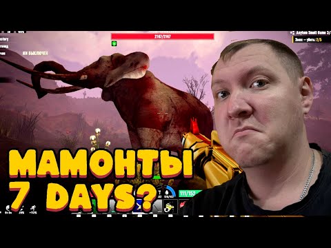 Видео: 7 DAYS TO DIE ▶ WELCOME TO THE ASYLUM ▶ # 8 ▶ МОДОВСКИЕ КВЕСТЫ!