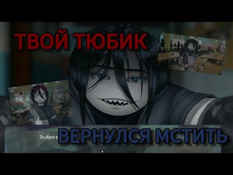 Видео: ТВОЙ ТЮБИК ПРОХОЖДЕНИЕ //ОБНОВА КОТОРУЮ ВСЕ ЖДАЛИ//