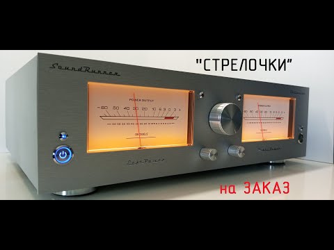 Видео: Cтрелочный индикатор Sound Runner Model-5