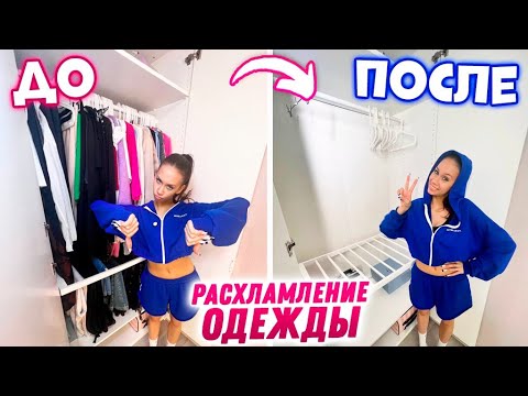 Видео: ПЕРЕЕЗД 🥳 Сортировка ОДЕЖДЫ перед ШКОЛОЙ на 2 КВАРТИРЫ