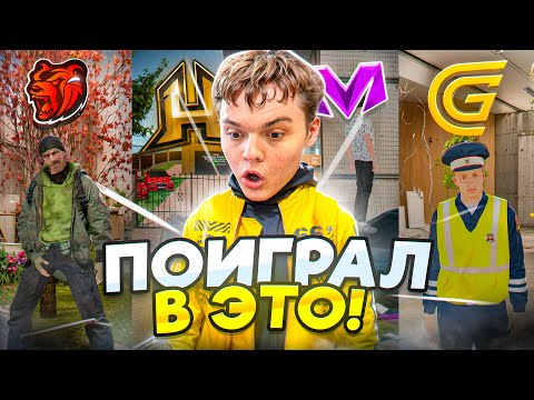 Видео: ПОИГРАЛ НА ВСЕХ МОБИЛЬНЫХ РП ПРОЕКТАХ (Grand mobile,Black Russia,Matreshka RP)