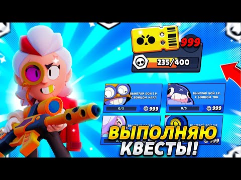 Видео: КОРОЧЕ ГОВОРЯ, я выполнял КВЕСТЫ #5 |  Brawl Stars