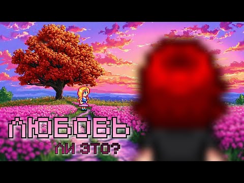 Видео: БИЗНЕС ВУМАН ПЫТАЕТСЯ ПОЛЮБИТЬ ~ Stardew Valley 1.6 ~ Конец весны