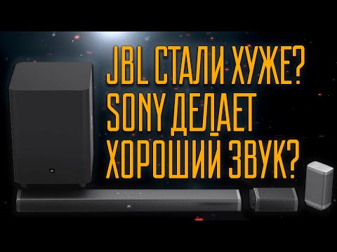 Видео: Какой JBL 5.1 лучше старый или новый? Сравнение с Sony HT-ZF9