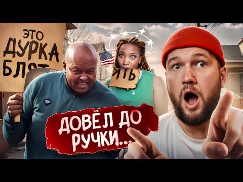 Видео: ЖЕНА НЕ ВЫДЕРЖАЛА... - БЕЗУМНАЯ ЭКОНОМИЯ