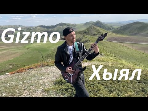 Видео: Ilgiz Gizmo - Хыял (2022)