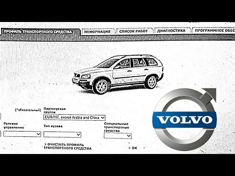 Видео: Вольво ХС90. Чтение ошибок, диагностика.