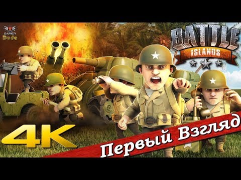 Видео: Battle Islands - ПЕРВЫЙ ВЗГЛЯД ОТ EGD