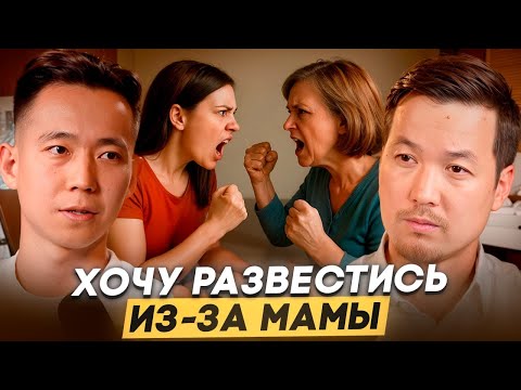 Видео: МАТЬ или ЖЕНА? Как избежать конфликта в семье | Советы эксперта