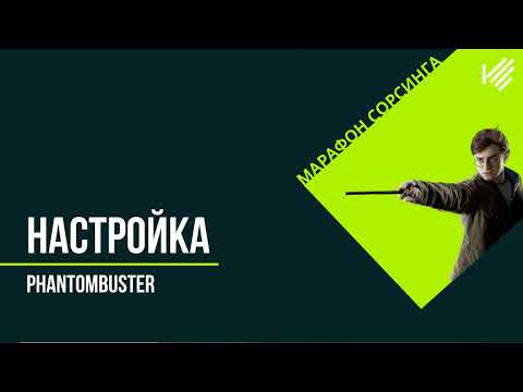 Видео: PhantomBuster. Настройки инструмента и кейс с конверсиями.