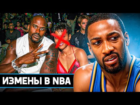 Видео: 🤯😈ШАКИЛ О’НИЛ ПЕРЕСПАЛ С ЖЕНОЙ ГИЛБЕРТА АРИНАСА// Игроки NBA, Которые Спали с Женами Одноклубников