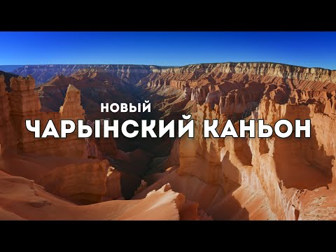 Видео: Чарынский каньон: Бестамак и Долина Замков, как добраться