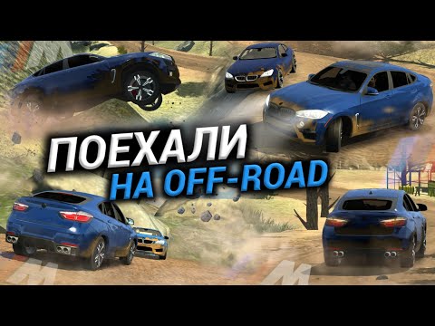 Видео: ОФФРОАД НА Х6😮 Кар Паркинг Мультиплеер РП • Реальная жизнь в Кар Паркинг